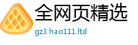 77777788888王中王正版或2025年港彩黑白图资料
